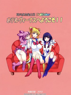 [真面目屋 (isao)] 月火水木金土日1~11+フルカラー1~3 (セーラームーン)_333