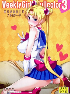 [真面目屋 (isao)] 月火水木金土日1~11+フルカラー1~3 (セーラームーン)_355