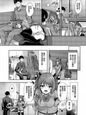 [ゆうさりつかた (淡夢)] 後輩は小悪魔マ!｜後輩居然是小惡魔!？[中国翻訳] [DL版]_08