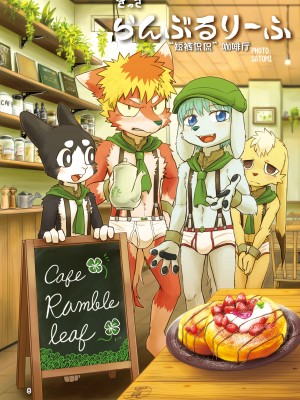 [DINOGAIZE (よろず)] ケモショタブリーフ喫茶 [悬赏大厅×真不可视汉化组] [DL版]_08