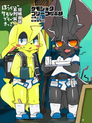 [DINOGAIZE (よろず)] ケモショタブリーフ喫茶 [悬赏大厅×真不可视汉化组] [DL版]_07