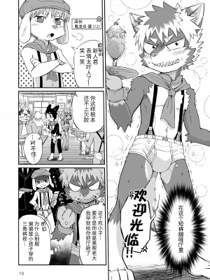 [DINOGAIZE (よろず)] ケモショタブリーフ喫茶 [悬赏大厅×真不可视汉化组] [DL版]_10