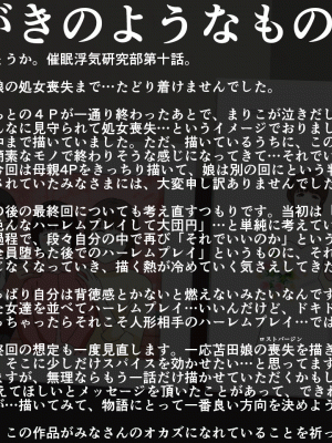 [サークルENZIN] 催眠浮気研究部 第十話_1002