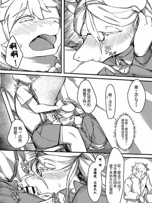 (けもケット10) [SCS集創社 (SinCrescent)] Lonely Love孤恋 [悬赏大厅×真不可视汉化组]_13