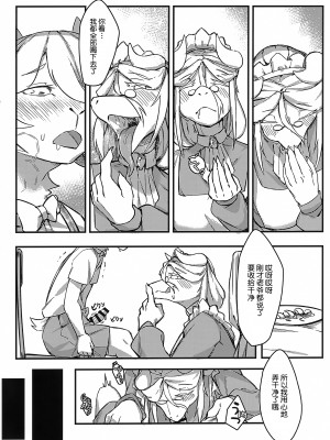 (けもケット10) [SCS集創社 (SinCrescent)] Lonely Love孤恋 [悬赏大厅×真不可视汉化组]_15