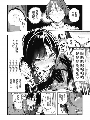 [いつつせ] ばっびゅ～ばびゅばびゅ♥｜噗咻噗咻潮水四濺 [中国翻訳] [無修正] [DL版]_037