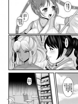 [ぼたもちの宴 (ナユザキナツミ)] 堕散る華 桜編 弐 [一直麻利的鸽子汉化]_08