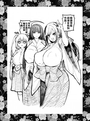 [ぼたもちの宴 (ナユザキナツミ)] 堕散る華 桜編 弐 [一直麻利的鸽子汉化]_52