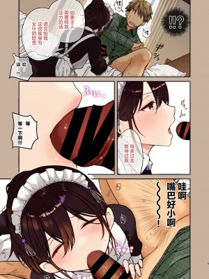 [無糖紅茶] 【フルカラー版】ジト目メイドさんとラブラブえっち [中国翻訳] [DL版]_09