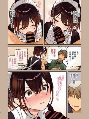 [無糖紅茶] 【フルカラー版】ジト目メイドさんとラブラブえっち [中国翻訳] [DL版]_10