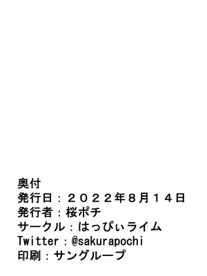 [はっぴぃライム (桜ポチ)] ヤリチンチャラ男に弱みを握られてしまった風紀委員長の話 (八重沢なとり) [DL版]_25