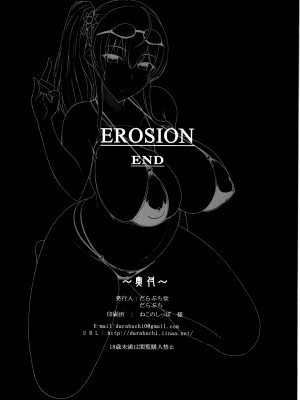 (C97) [だらぶち堂 (だらぶち)] EROSION (アズールレーン) [中国翻訳]_8