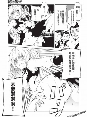 慰み者の戦姫 [玩物戰姬]_150