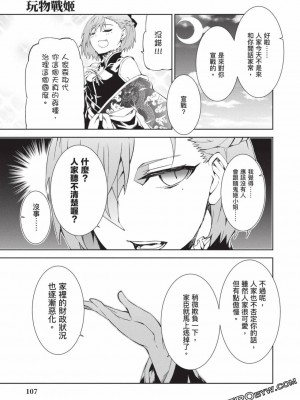 慰み者の戦姫 [玩物戰姬]_105