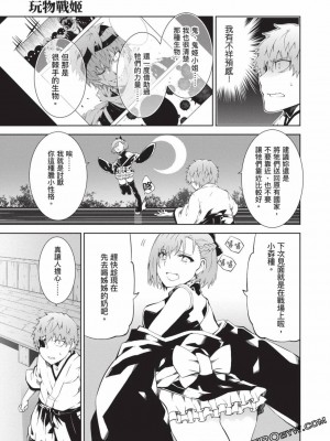 慰み者の戦姫 [玩物戰姬]_107