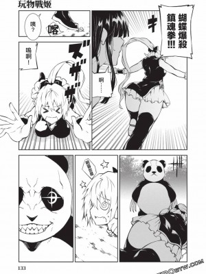 慰み者の戦姫 [玩物戰姬]_130