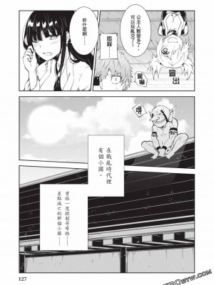 慰み者の戦姫 [玩物戰姬]_125