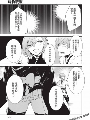 慰み者の戦姫 [玩物戰姬]_103