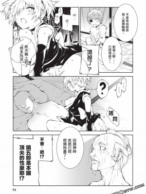 慰み者の戦姫 [玩物戰姬]_090