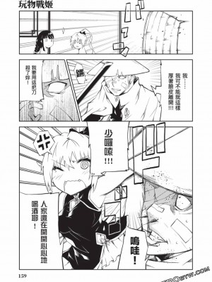 慰み者の戦姫 [玩物戰姬]_156