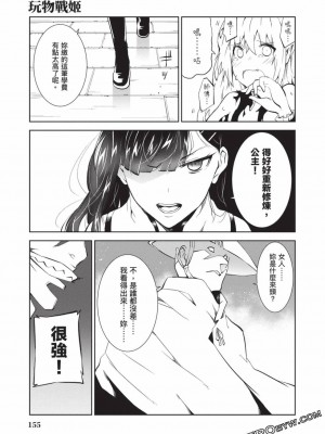 慰み者の戦姫 [玩物戰姬]_152