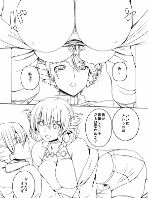 (C89) [cocon! (音音)] 姉上の言うことは絶対 プレビュー版 (うたわれるもの)_2