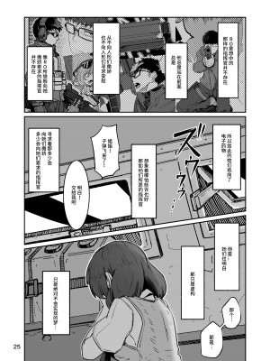 [ゼンシュウボウギョ]R0心融解[大受气包烤RO组汉化] [DL版]_24