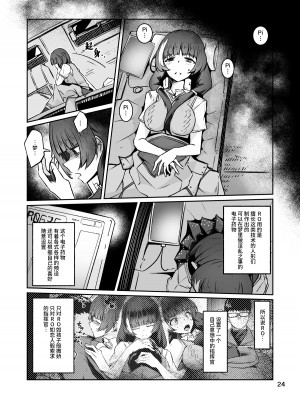 [ゼンシュウボウギョ]R0心融解[大受气包烤RO组汉化] [DL版]_23