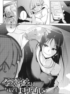 [ まこくじら]  スナオにさせてよ [DL版]_117