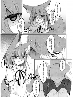 (C100) [甘味きゃっと (宮瀬ぬっこ)] 残念でした♥犯されるのはアナタですよ♥ (東方Project)_11