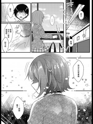 [ろこまに (真夏ろこ)] 彼女の本音｜她的真心話 [中国翻訳] [DL版]_06