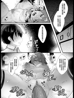 [ろこまに (真夏ろこ)] 彼女の本音｜她的真心話 [中国翻訳] [DL版]_23