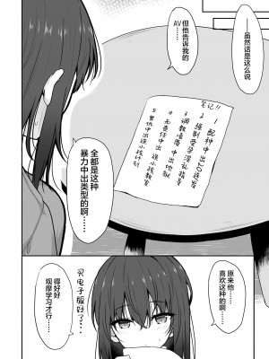 [ねこのこね (タケユウ)] 大人しい彼女がAV撮影ごっこで中出しが大好きなドスケベになるまで [绅士仓库汉化] [DL版]_08