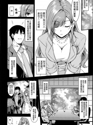 (C100) [エソラnote (間島白幸)] ちょう!夏 (アイドルマスター シャイニーカラーズ) [空気系☆漢化]_04