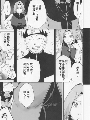 (C100) [からきし傭兵団 真雅 (砂原渉)] 百号の術 (NARUTO -ナルト-) [中国翻訳]_04