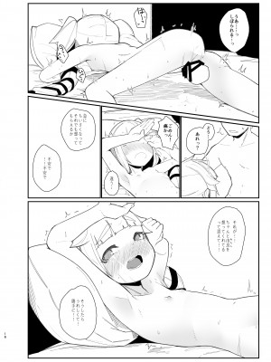 [つーさんハウス (綴)] ちいさいゆらさん (艦隊これくしょん -艦これ-) [DL版]_13