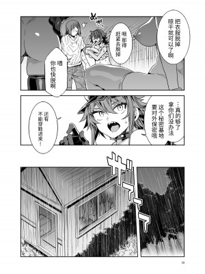 (C100) [ありすの宝箱 (水龍敬)] 貞操観念ゼロの女友達と秘密基地 (オリジナル) [牛肝菌汉化]_11