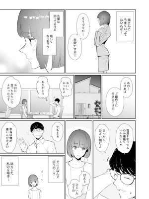 [三九] 人妻もみほぐし出張マッサージ〜エステ師の太い指でナカイキしちゃう…っ!_506