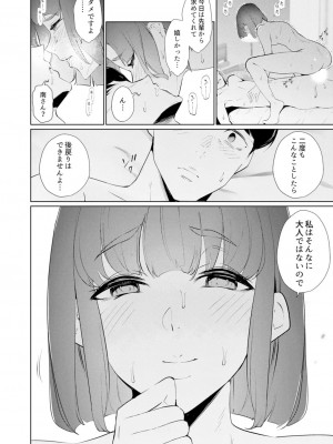 [三九] 人妻もみほぐし出張マッサージ〜エステ師の太い指でナカイキしちゃう…っ!_527