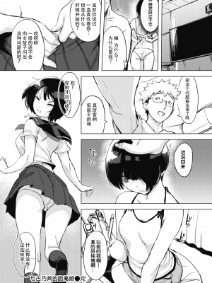 [utu] このみの距離感 (COMIC 失楽天 2020年10月号) [绅士仓库汉化] [無修正]_025