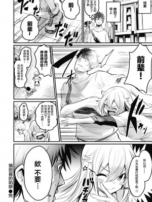 [きづかかずき] 猫田さんトラップ (COMIC 快楽天ビースト 2020年9月号) [绅士仓库汉化] [無修正]_023