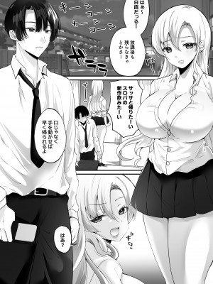 [らぶぃ (羅ぶい)] 僕とギャルの入れ替わりライフ [DL版]_02