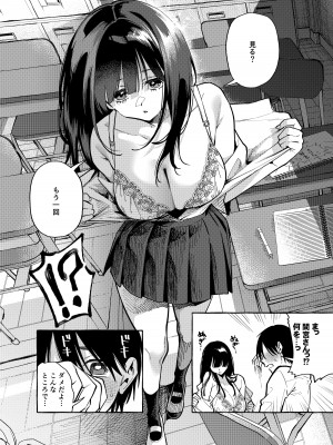 [コノシロしんこ (山雀たすく、烏丸やよい)] 隣の席の間宮さん [DL版]_13