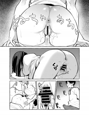 [コノシロしんこ (山雀たすく、烏丸やよい)] 隣の席の間宮さん [DL版]_30