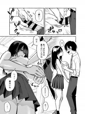 [コノシロしんこ (山雀たすく、烏丸やよい)] 隣の席の間宮さん [DL版]_20