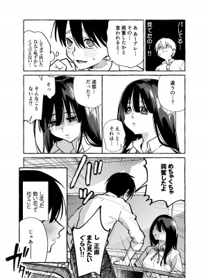 [コノシロしんこ (山雀たすく、烏丸やよい)] 隣の席の間宮さん [DL版]_12