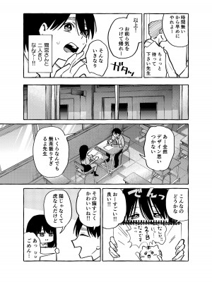 [コノシロしんこ (山雀たすく、烏丸やよい)] 隣の席の間宮さん [DL版]_10