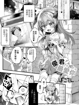 [ぽこてん] ようくん大好き (月刊Web男の娘・れくしょんッ！S Vol.75) [瑞树汉化组] [DL版]_02