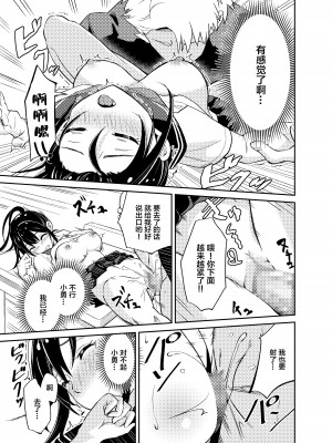 [ちゃんばら騎士団] 大切にすると誓ったシャイな彼女が寝取られました [中国翻訳]_12