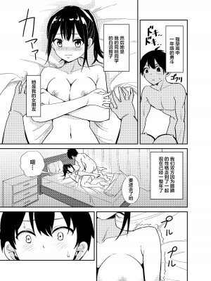 [ちゃんばら騎士団] 大切にすると誓ったシャイな彼女が寝取られました [中国翻訳]_02